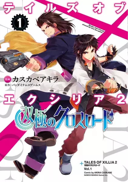 Gambar Cover Manga Tales of Xillia 2: Soukyoku no Crossroad