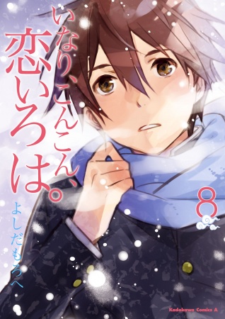 Manga image Konkon Inari