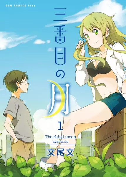 Cover Manga: Sanbanme no Tsuki