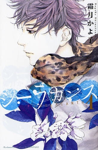 Manga cover Coelacanth