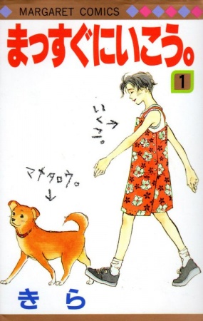 Gambar Cover Manga Massugu ni Ikou.