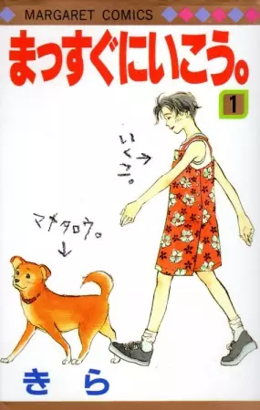 Cover Manga: Massugu ni Ikou.