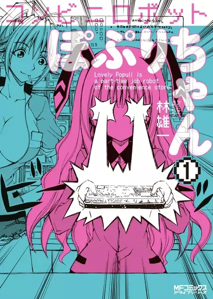 Gambar Cover Manga Conveni Robot Populi-chan