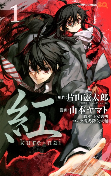 Manga cover Kure-nai