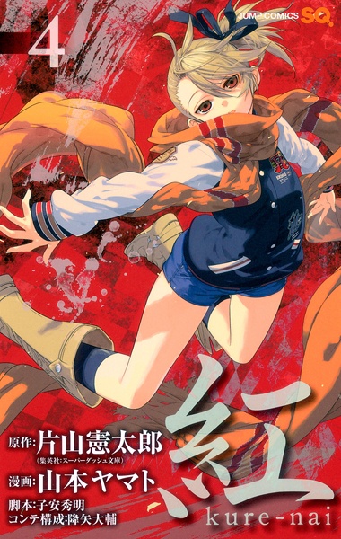 Manga image Kure-nai