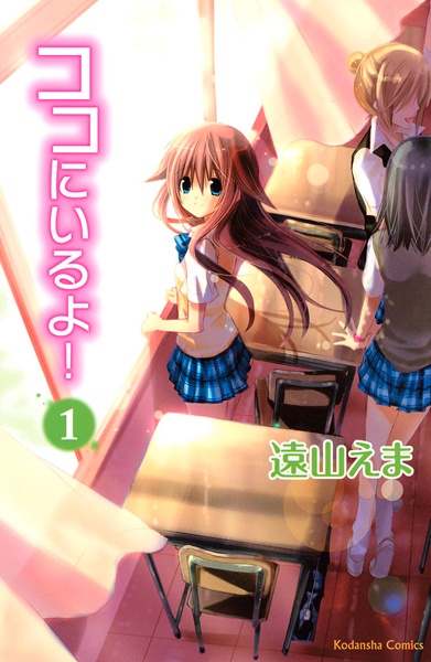 Manga image Koko ni Iru yo!