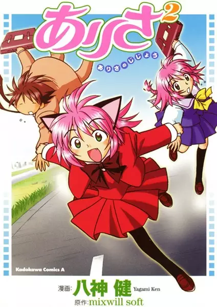 Gambar Cover Manga Arisa²: Arisa no Jijou