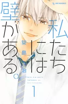 Manga image Watashitachi ni wa Kabe ga Aru.