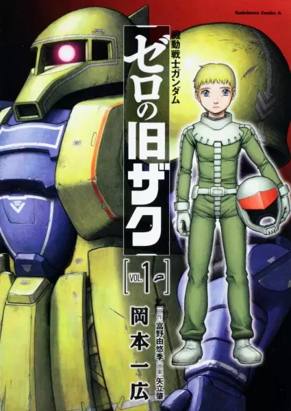 Gambar Cover Manga Kidou Senshi Gundam: Zero no Kyuu Zaku