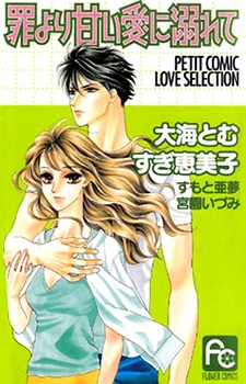 Gambar Cover Manga Tsumi yori Amai Ai ni Oborete