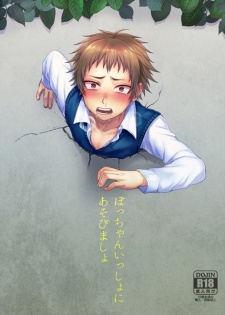 Sampul Manga Bocchan Issho ni Asobi Masho