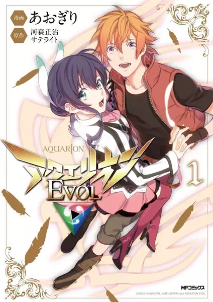 Gambar Cover Manga Aquarion Evol