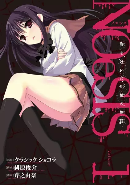 Gambar Cover Manga NOeSIS: Uso wo Tsuita Kioku no Monogatari