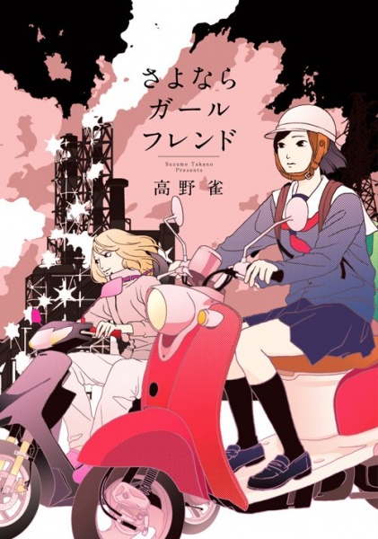 Gambar Cover Manga Sayonara Girlfriend