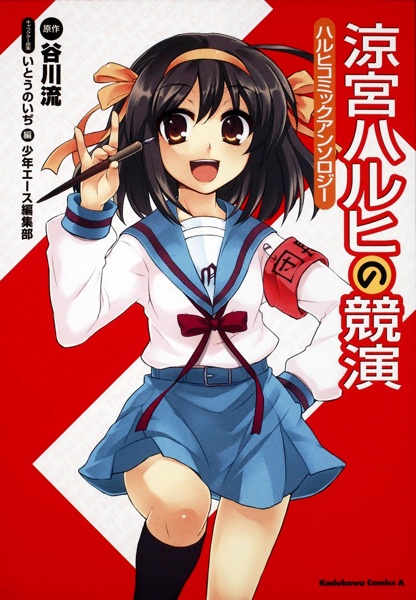 Gambar Cover Manga Haruhi Comic Anthology