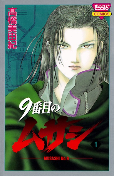 Manga cover 9-banme no Musashi