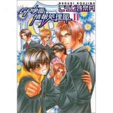 Sampul Manga GP Gakuen Jouhou Shoribu