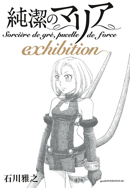 Gambar Cover Manga Junketsu no Maria: Exhibition