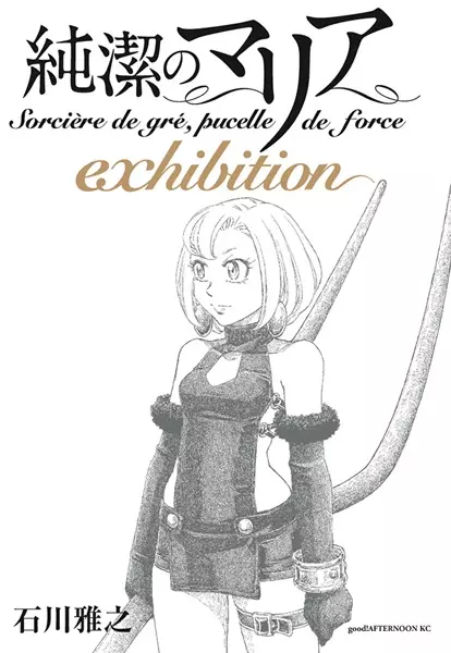 Gambar Cover Manga Junketsu no Maria: Exhibition