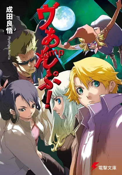 Gambar Cover Manga Vamp!