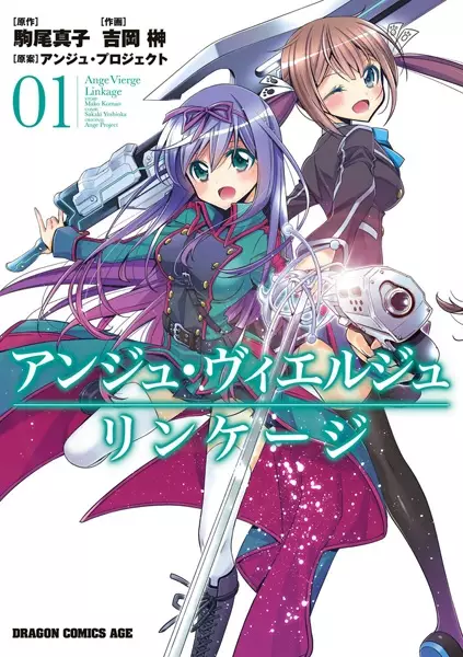 Gambar Cover Manga Ange Vierge: Linkage