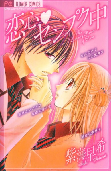 Gambar Cover Manga Koigokoro♥Senpukuchuu