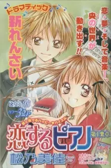 Manga image Koisuru Piano