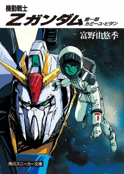 Gambar Cover Manga Kidou Senshi Zeta Gundam