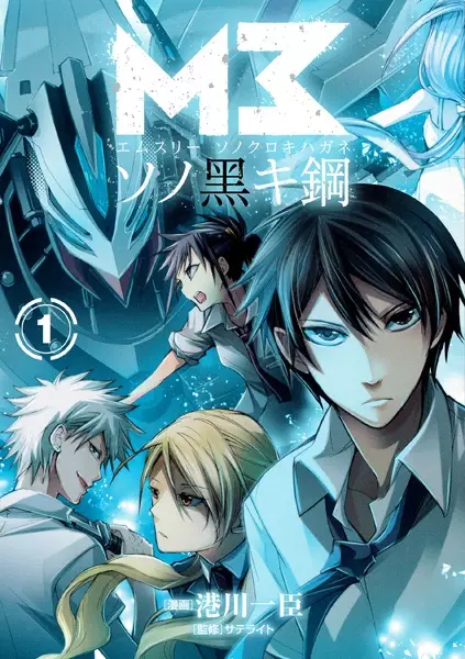 Gambar Cover Manga M3: Sono Kuroki Hagane