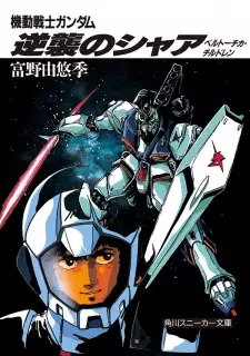 Gambar Manga Kidou Senshi Gundam: Gyakushuu no Char - Beltorchika's Children