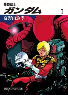 Manga image Kidou Senshi Gundam