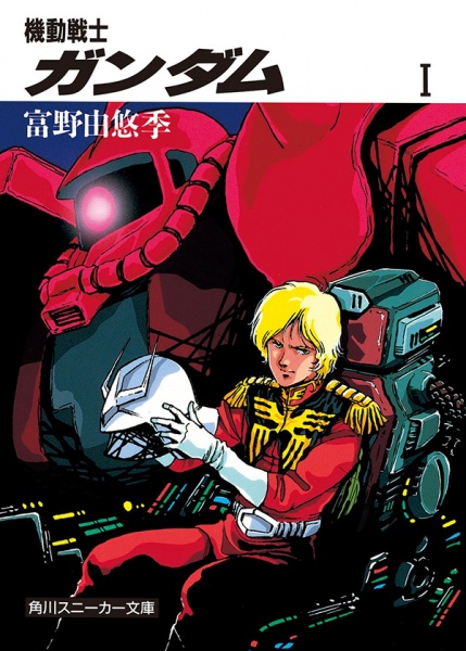 Manga cover Kidou Senshi Gundam
