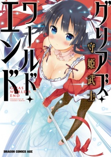 Sampul Manga GLIAs World's End