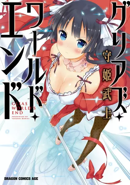 Gambar Cover Manga GLIAs World's End