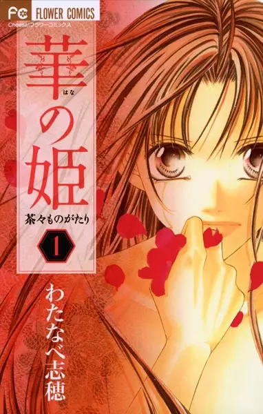 Gambar Cover Manga Hana no Hime: Chacha Monogatari
