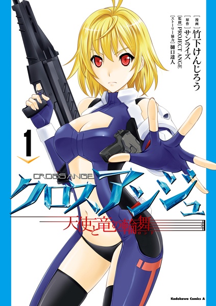 Gambar Cover Manga Cross Ange: Tenshi to Ryuu no Rondo