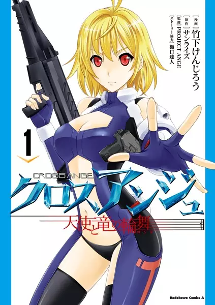 Cover Manga: Cross Ange: Tenshi to Ryuu no Rondo