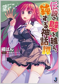 Sampul Manga Densetsu no Kabe wo Koe, Donsuru Kabedon
