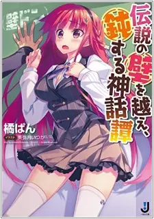 Gambar Cover Manga Densetsu no Kabe wo Koe, Donsuru Kabedon