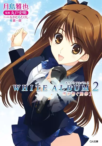 Gambar Cover Manga White Album 2: Yuki ga Tsumugu Senritsu