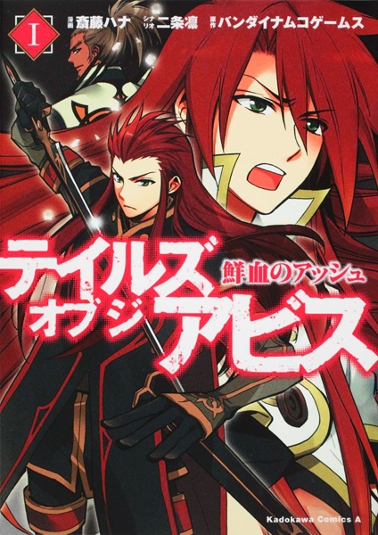 Gambar Cover Manga Tales of the Abyss: Senketsu no Asch