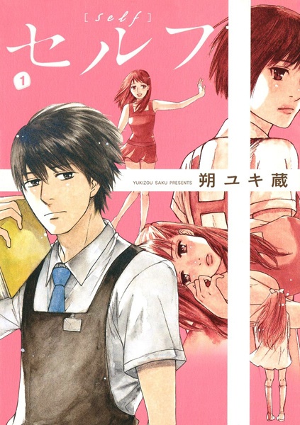 Gambar Cover Manga Self