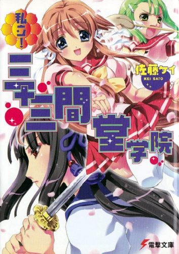 Manga cover Shiritsu! Sanjuusangen Dougakuin