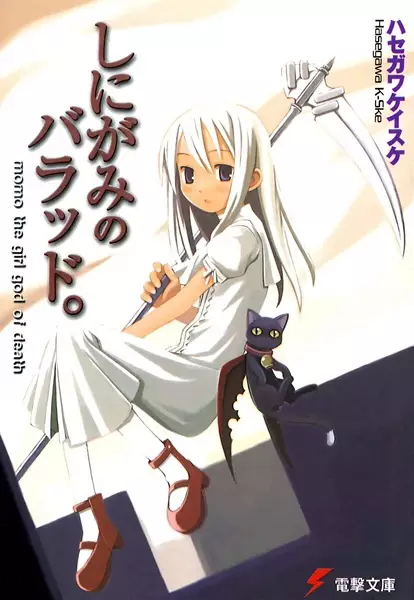 Gambar Cover Manga Shinigami no Ballad.
