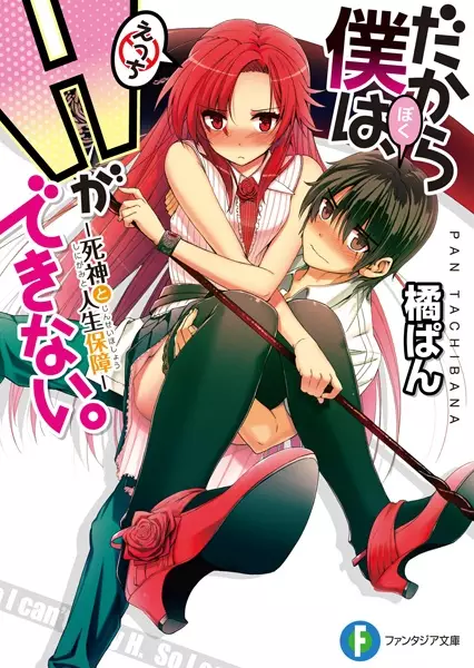 Gambar Cover Manga Dakara Boku wa, H ga Dekinai.