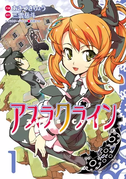Gambar Cover Manga Asura Cryin'