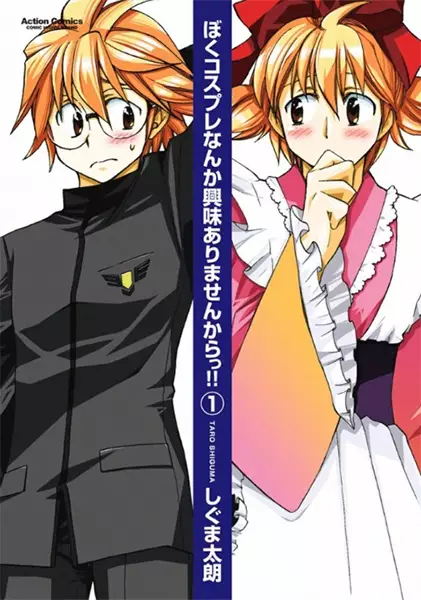 Gambar Cover Manga Boku Cosplay nanka Kyoumi Arimasen kara!!