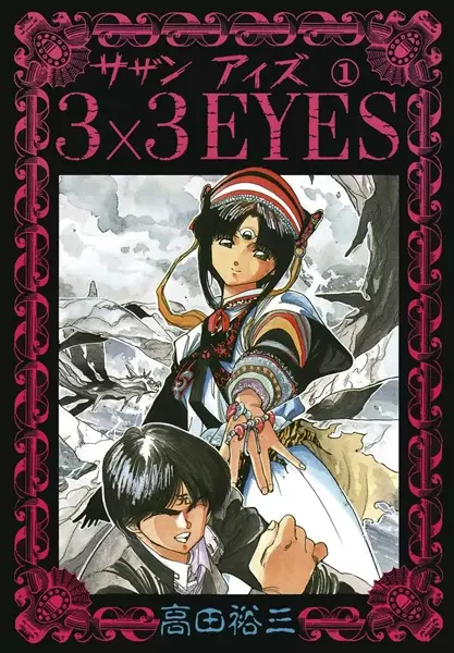 Gambar Cover Manga 3x3 Eyes