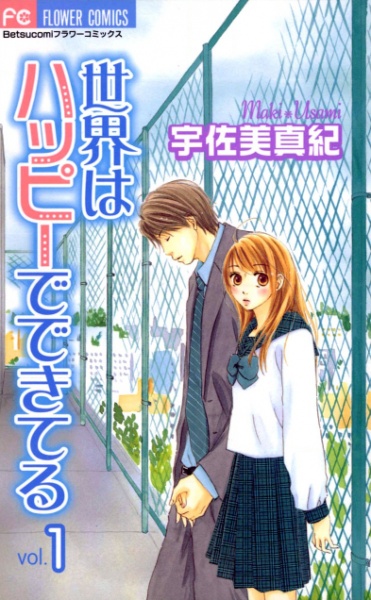 Gambar Cover Manga Sekai wa Happy de Dekiteru