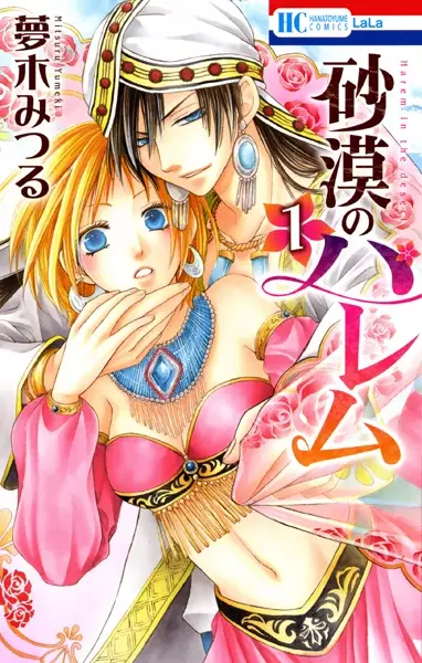 Gambar Cover Manga Sabaku no Harem